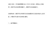 人教部编版三年级下册元日教案设计