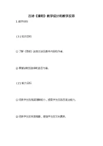 小学语文人教部编版三年级下册清明教案