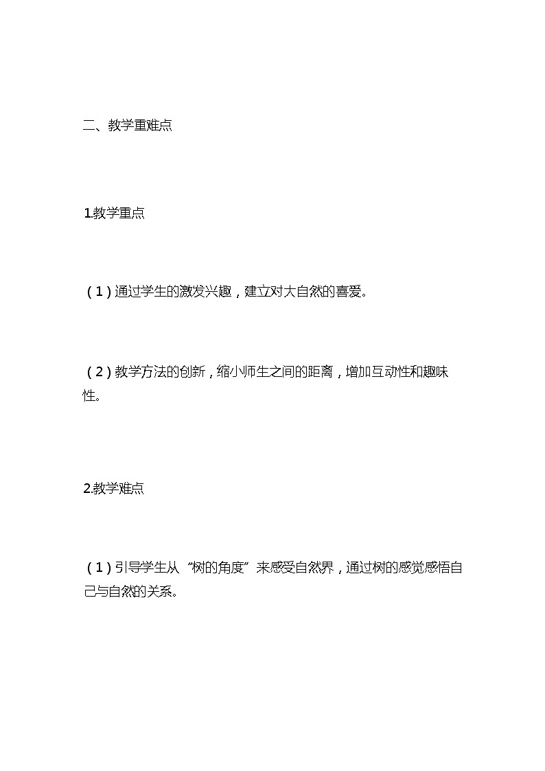 统编版语文三年级下册《我变成了一棵树》教案教学设计和教学反思2第3页