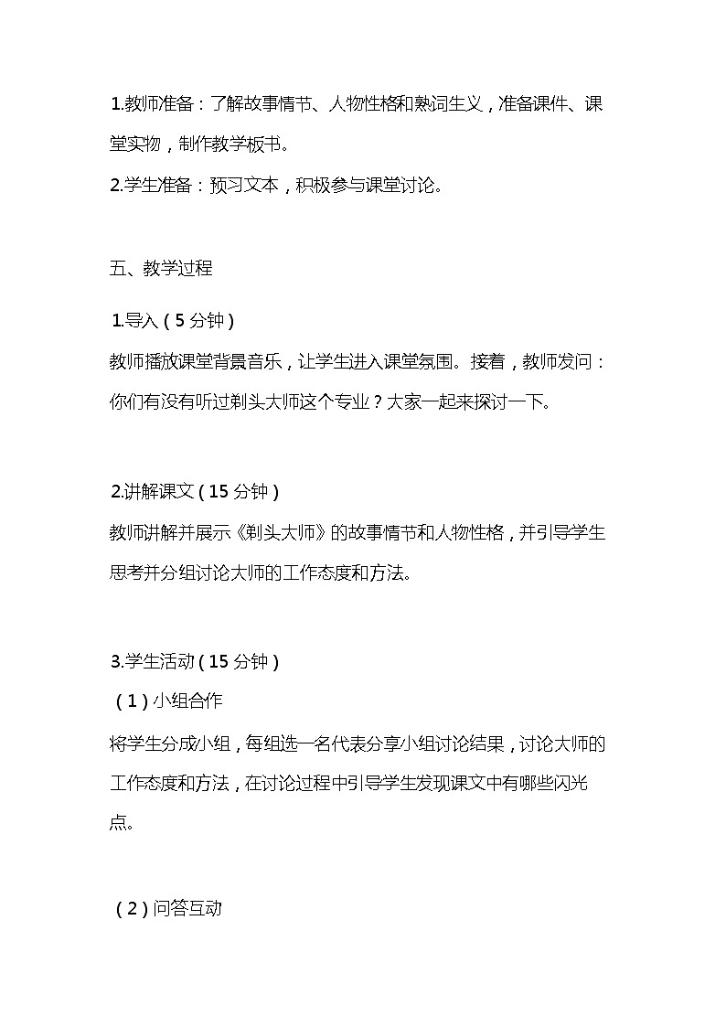 统编版语文三年级下册《剃头大师》教案教学设计和教学反思第2页