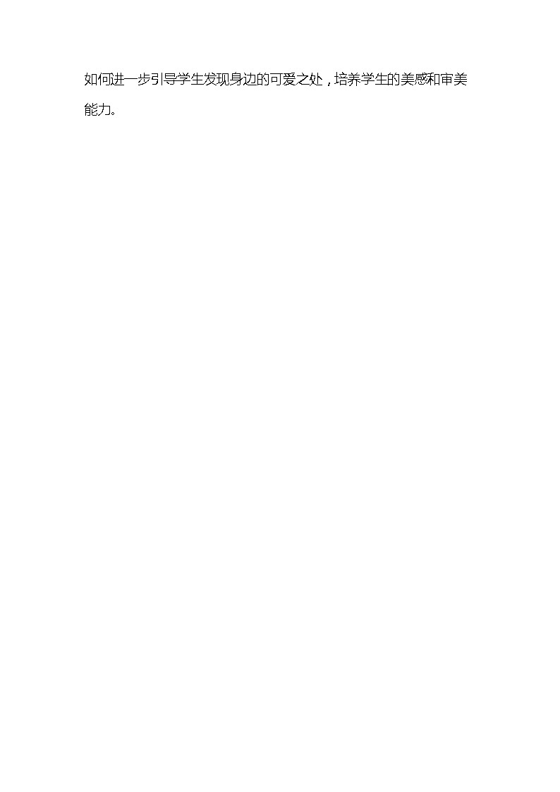 统编版语文三年级下册《我们奇妙的世界》教案教学设计和教学反思102