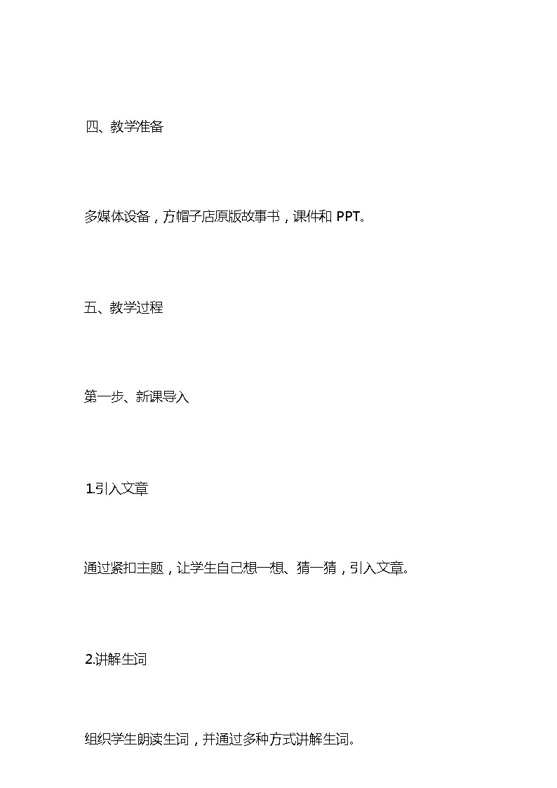 統(tǒng)編版語文三年級下冊《方帽子店》教案教學(xué)設(shè)計和教學(xué)反思2第3頁