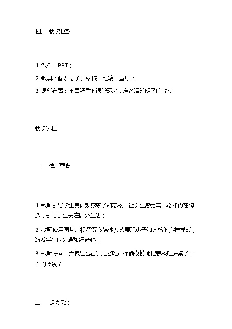 统编版语文三年级下册《枣核》教案教学设计和教学反思103