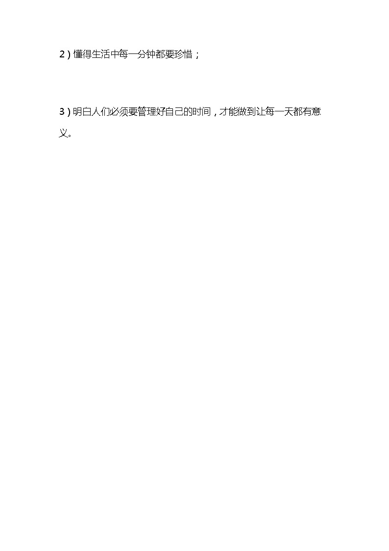统编版语文三年级下册《漏》教案教学设计和教学反思第2页