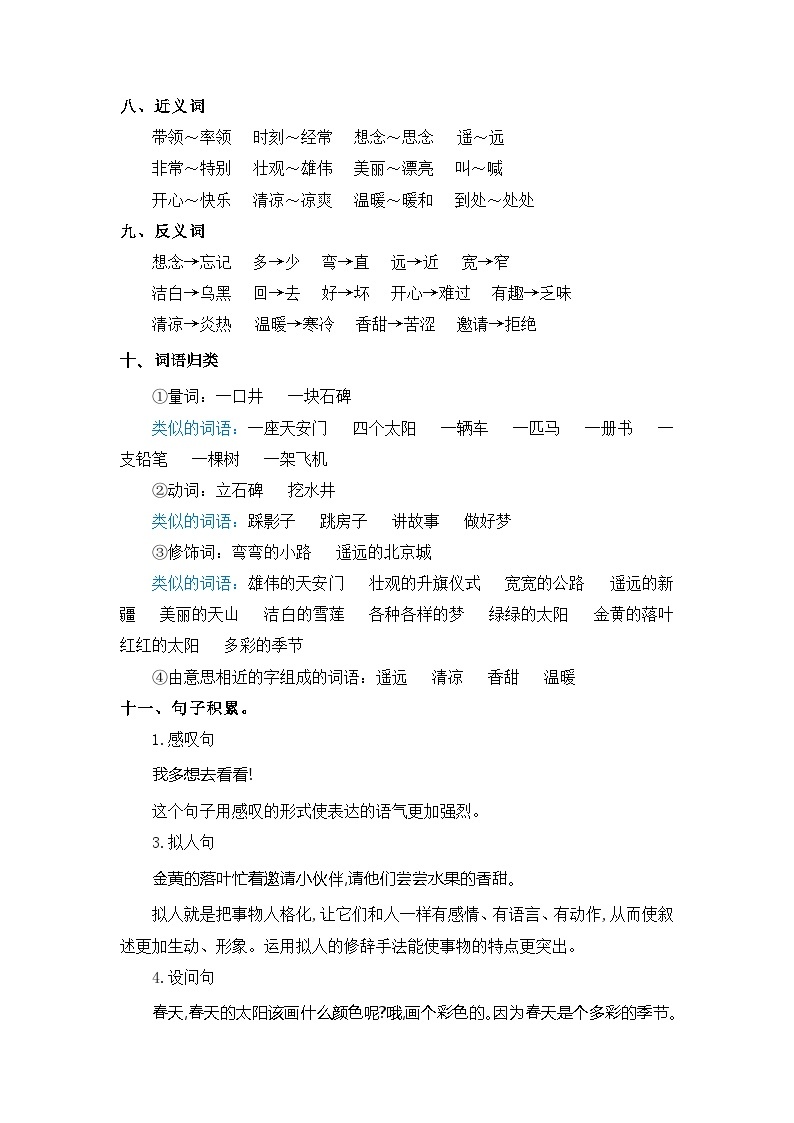 第二单元（知识清单+单元检测）——【期末复习】2022-2023学年一年级语文下册单元复习知识点梳理+练习讲义 （部编版）03