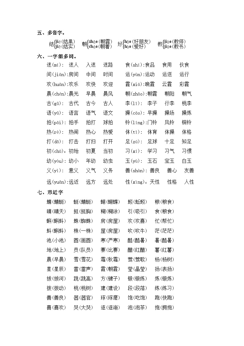 第五单元（知识清单+单元检测）——【期末复习】2022-2023学年一年级语文下册单元复习知识点梳理+练习讲义 （部编版）03