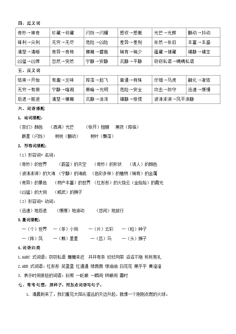 第七单元（讲义+检测）——【期末复习】2022-2023学年三年级语文下册单元复习知识点梳理+练习讲义 （部编版）02