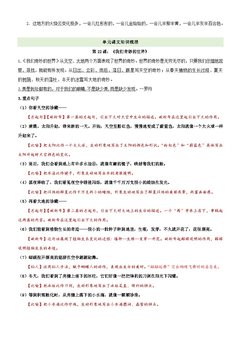 第七单元（讲义+检测）——【期末复习】2022-2023学年三年级语文下册单元复习知识点梳理+练习讲义 （部编版）03