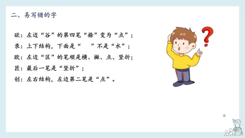 第三单元知识梳理（课件）——【期末复习】2022-2023学年三年级语文下册单元复习课件（部编版）05