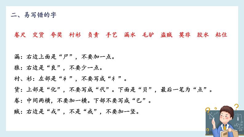 第八单元知识梳理(课件)——【期末复习】2022-2023学年三年级语文下册单元复习课件(部编版)05