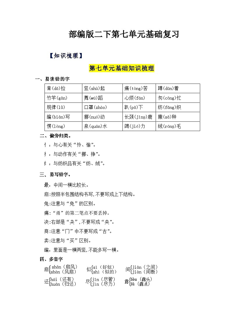 第七单元(知识清单+单元检测)——【期末复习】2022-2023学年二年级语文下册单元复习知识点梳理+练习讲义 (部编版)01
