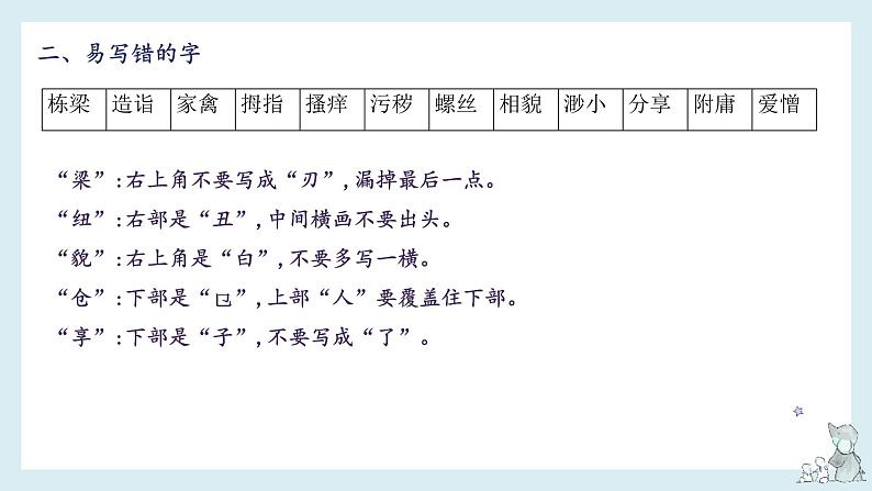 第八单元知识梳理(课件)——【期末复习】2022-2023学年五年级语文下册单元复习课件(部编版)05