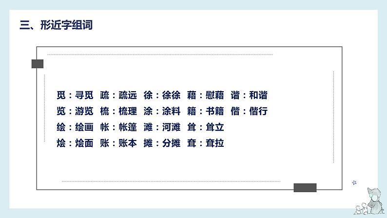 第一单元知识梳理(课件)——【期末复习】2022-2023学年四年级语文下册单元复习课件(部编版)06