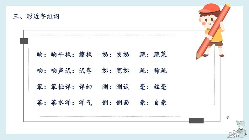 第二单元知识梳理(课件)——【期末复习】2022-2023学年四年级语文下册单元复习课件(部编版)06