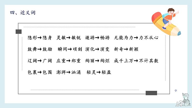 第二单元知识梳理(课件)——【期末复习】2022-2023学年四年级语文下册单元复习课件(部编版)08