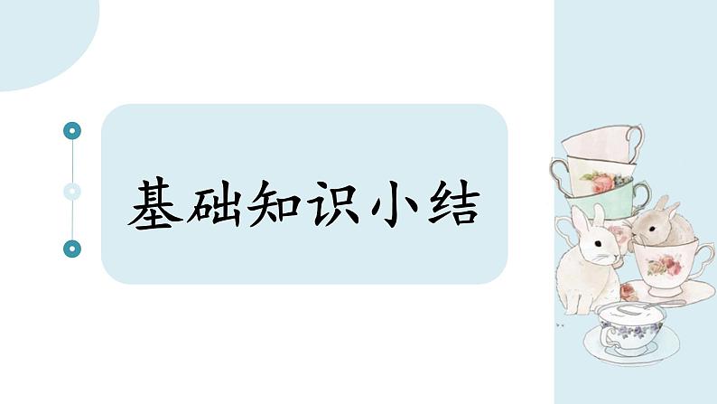 第五单元知识梳理(课件)——【期末复习】2022-2023学年四年级语文下册单元复习课件(部编版)第2页