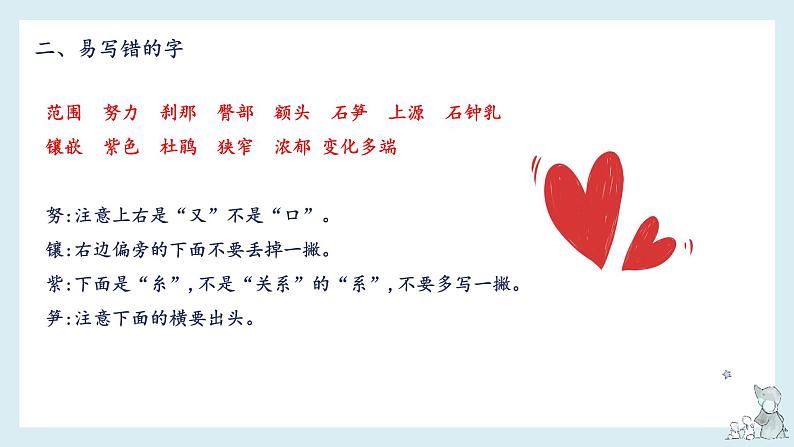 第五单元知识梳理(课件)——【期末复习】2022-2023学年四年级语文下册单元复习课件(部编版)第5页