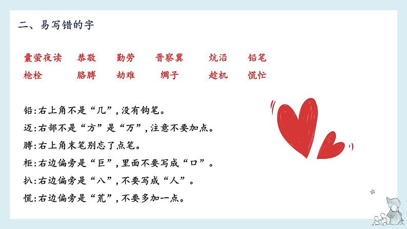 第六单元知识梳理(课件)——【期末复习】2022-2023学年四年级语文下册单元复习课件(部编版)05