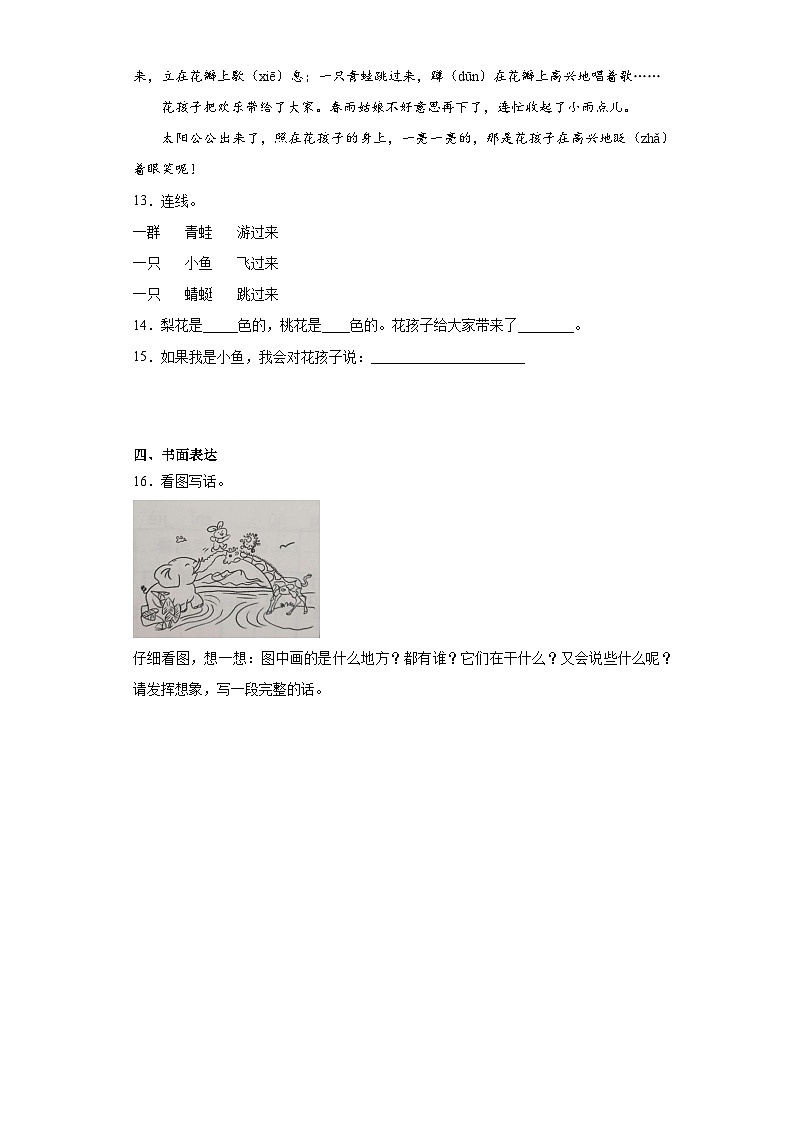 部编版语文二年级下册期末第一、二单元拔高复习试题第3页