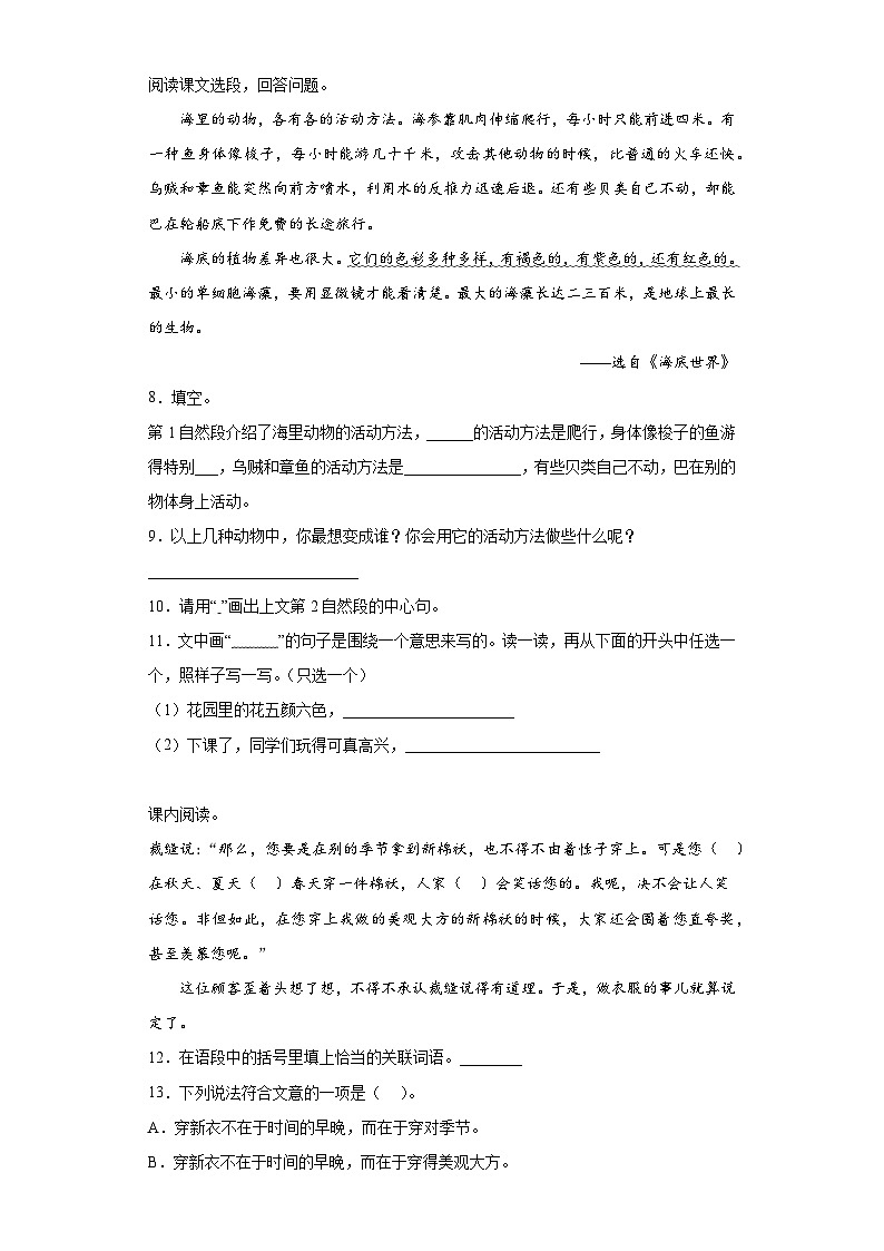 部编版语文三年级下册期末第七、八单元基础复习试题02