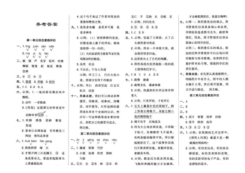 人教部编版三年级下册《语文》第二单元综合素质评测卷(含参考答案）01