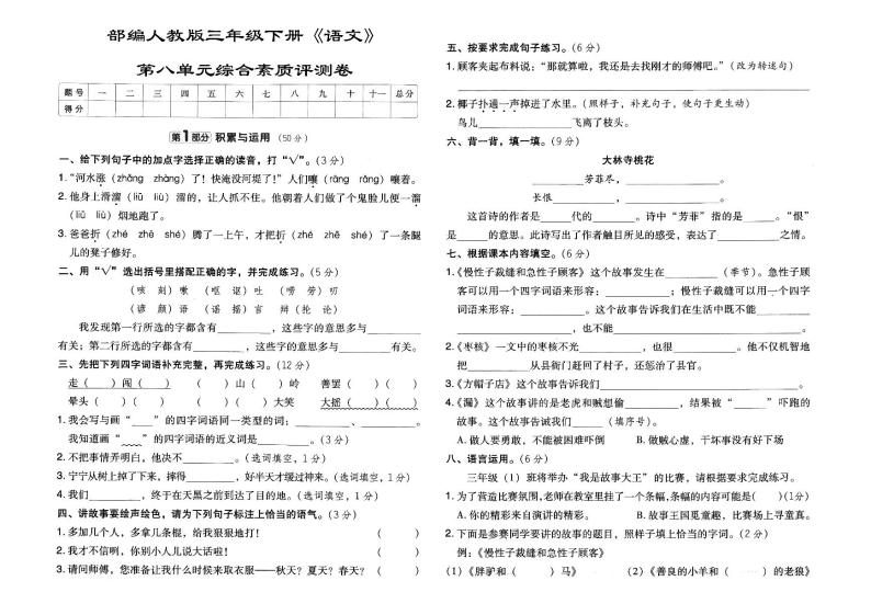 人教部编版三年级下册《语文》第八单元综合素质评测卷(含参考答案）01