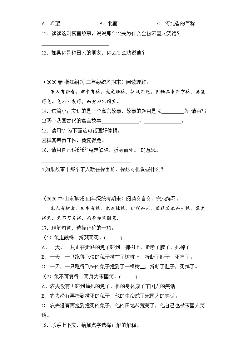 语文部编版3年级下册期末复习真题汇编卷04文言文及诗词鉴赏第2页