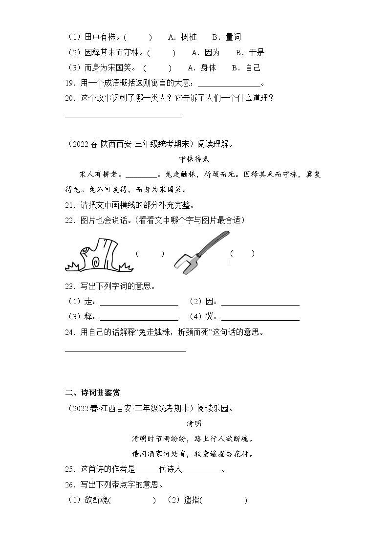 语文部编版3年级下册期末复习真题汇编卷04文言文及诗词鉴赏第3页