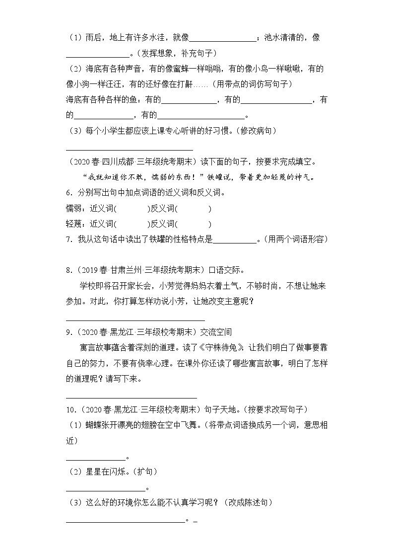 语文部编版3年级下册期末复习真题汇编卷05语言表达第2页