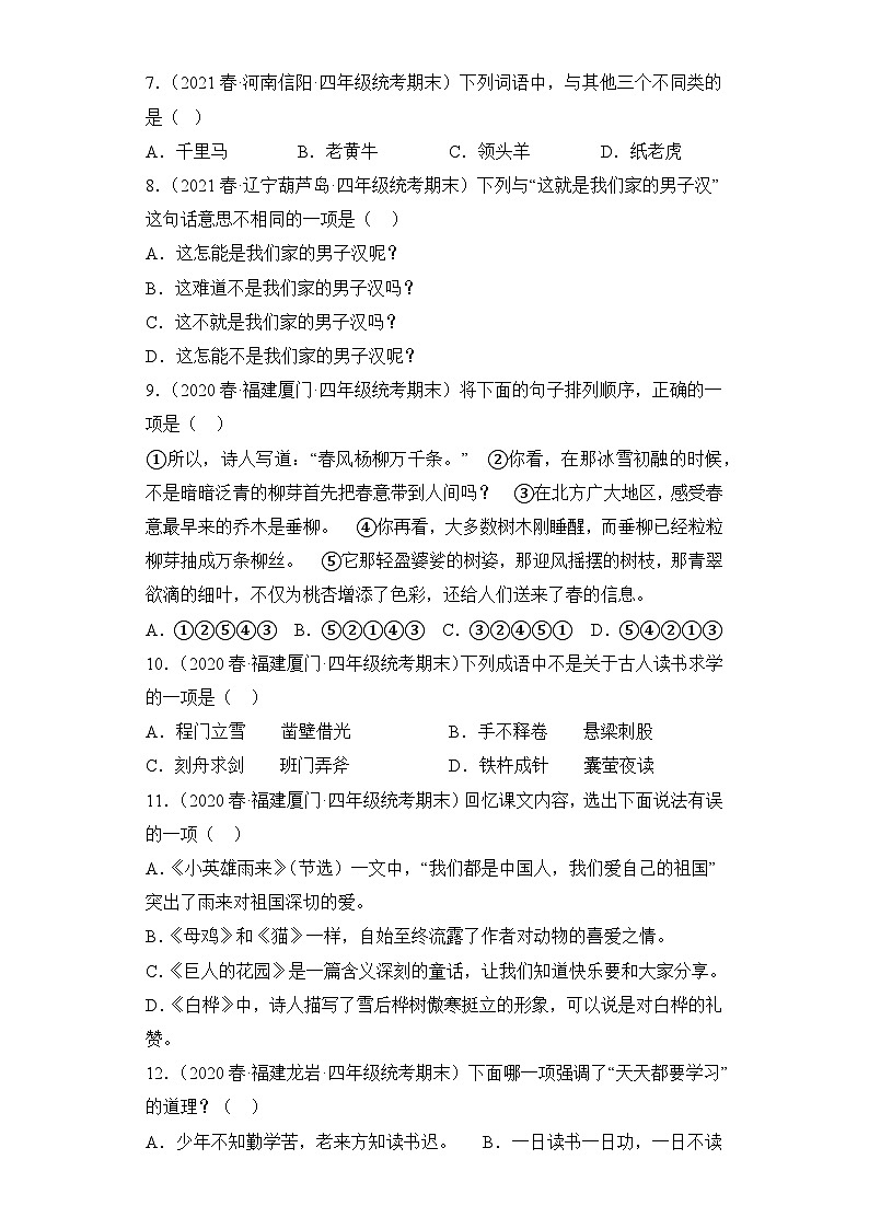 语文部编版4年级下册期末复习真题汇编卷01选择题第2页