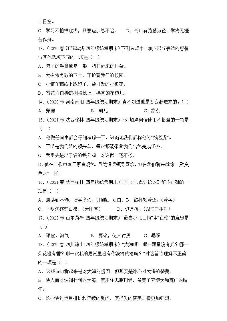 语文部编版4年级下册期末复习真题汇编卷01选择题第3页
