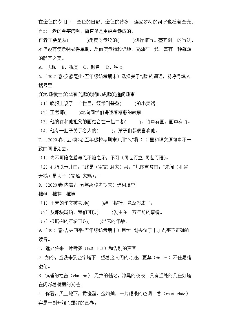 语文部编版5年级下册期末复习真题汇编卷03信息匹配第2页