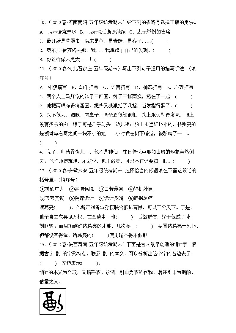语文部编版5年级下册期末复习真题汇编卷03信息匹配第3页
