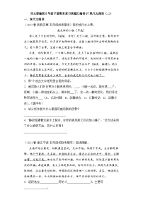 语文部编版5年级下册期末复习真题汇编卷07现代文阅读（二）