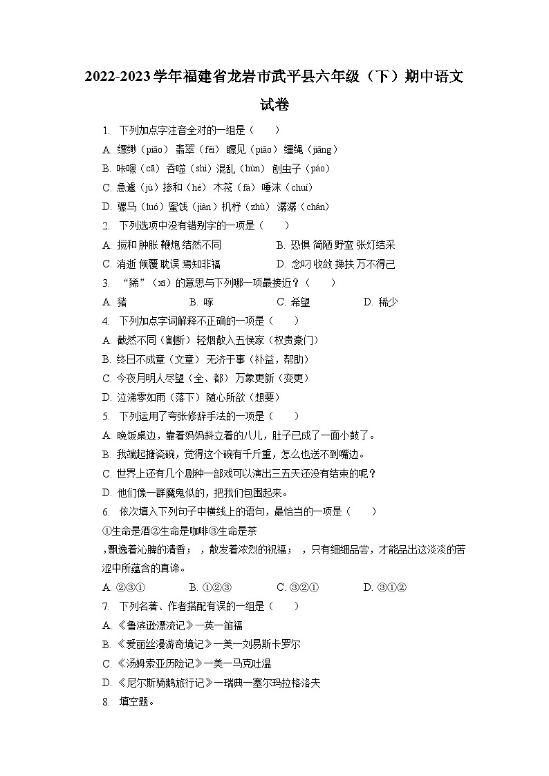 福建省龙岩市武平县2022-2023学年六年级下学期期中语文试卷01