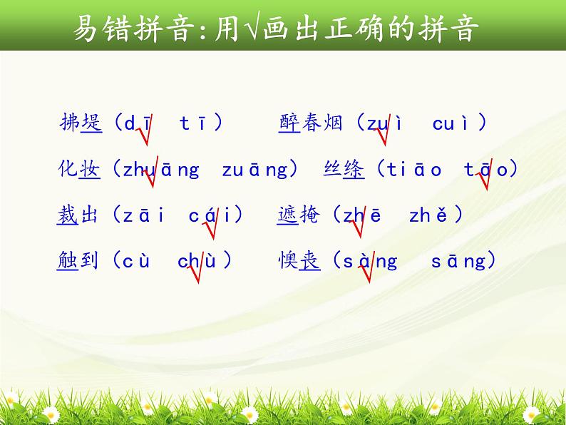 部编语文二年级语文下册《期末专题专项总复习课件》第6页
