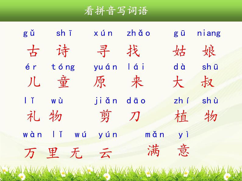部编语文二年级语文下册《期末专题专项总复习课件》第8页