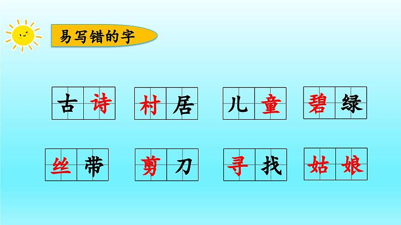人教版语文二年级下册总复习课件第4页