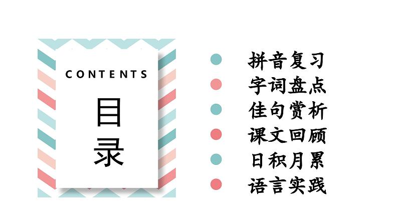 六年级语文下册总复习课件第2页