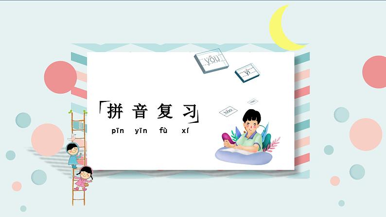 六年级语文下册总复习课件第3页