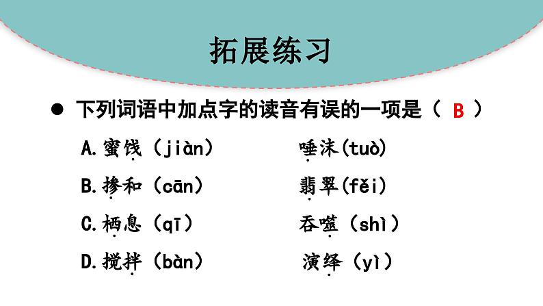 六年级语文下册总复习课件第7页