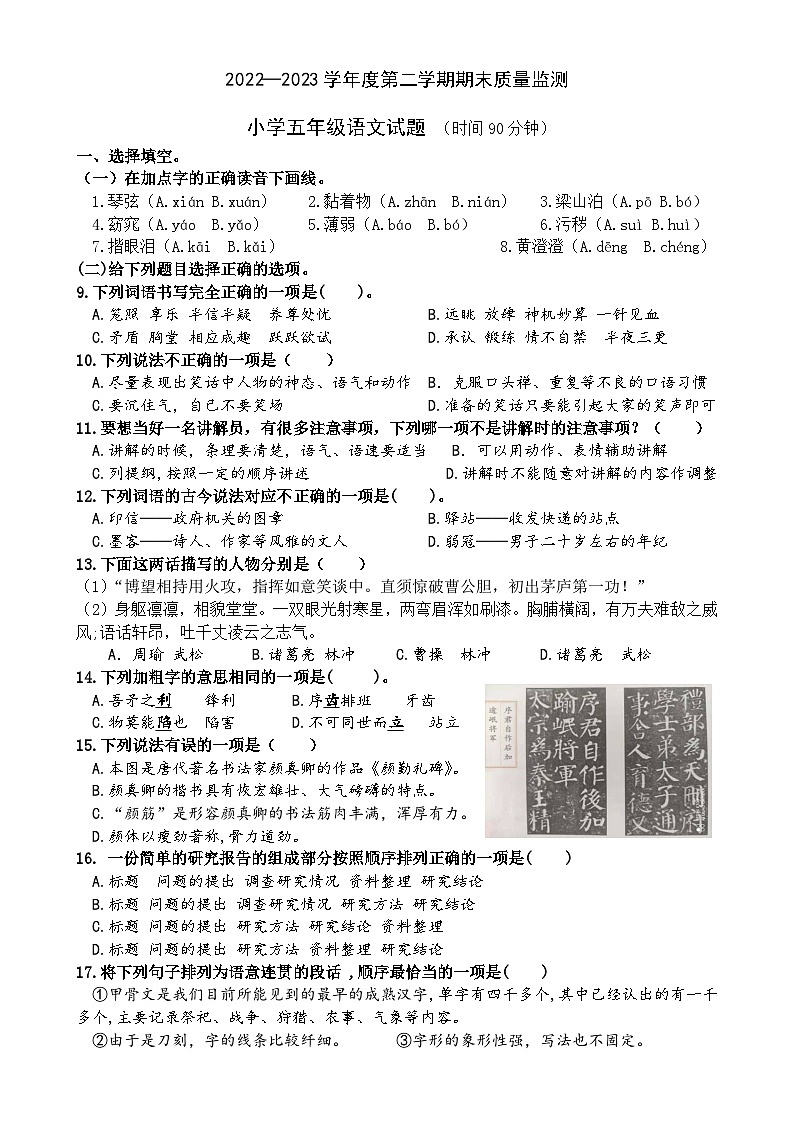 五年级下册语文试题-期末质量监测 人教部编版(含答案)第1页