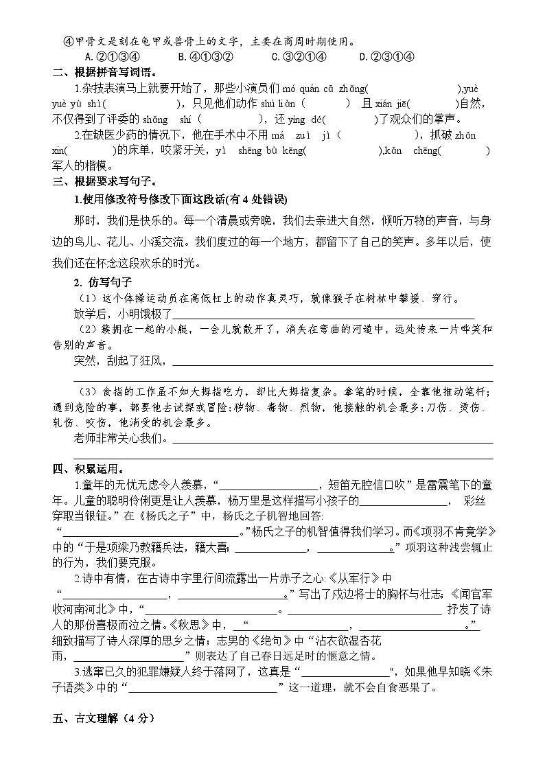 五年级下册语文试题-期末质量监测 人教部编版(含答案)第2页