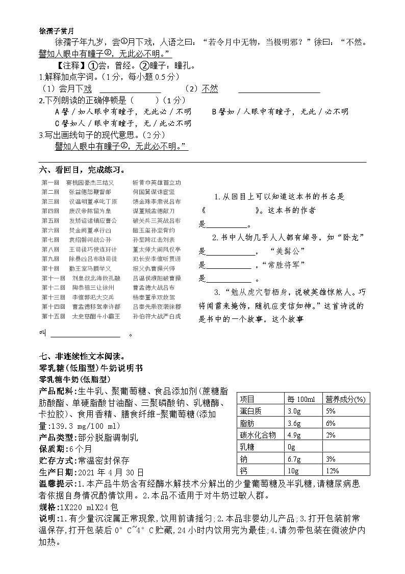 五年级下册语文试题-期末质量监测 人教部编版(含答案)第3页