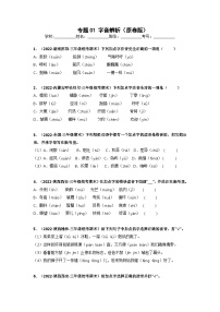 专题01 字音辨析——2021+2022学年三年级语文下册期末真题分类汇编（全国版）