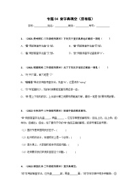 专题04 查字典填空——2021+2022学年三年级语文下册期末真题分类汇编（全国版）