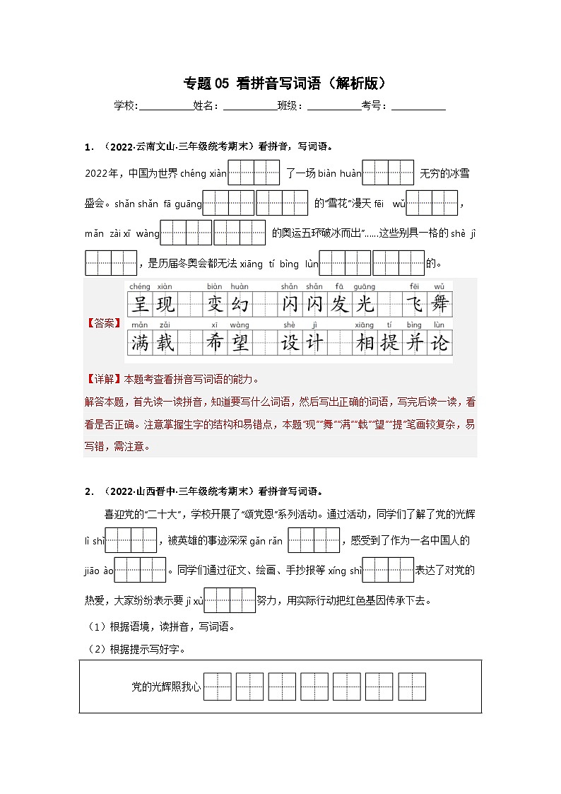 专题05 看拼音写词语(解析版)第1页