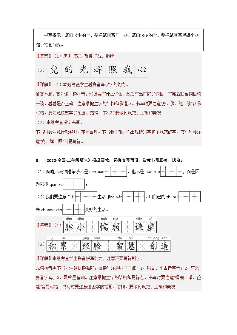 专题05 看拼音写词语(解析版)第2页