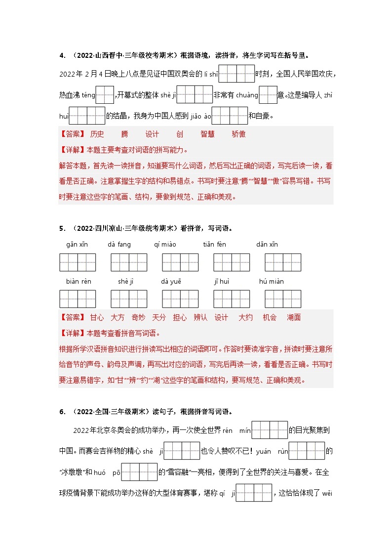 专题05 看拼音写词语——2021+2022学年三年级语文下册期末真题分类汇编（全国版）03