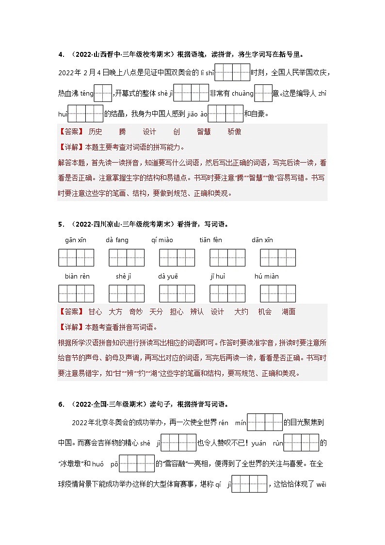 专题05 看拼音写词语(解析版)第3页